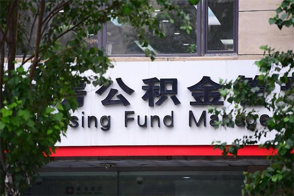 兰州换工作公积金断交有什么影响（换工作住房公积金断交有什么影响）